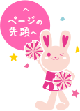 ページの先頭へ