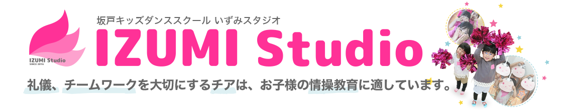 いずみスタジオ