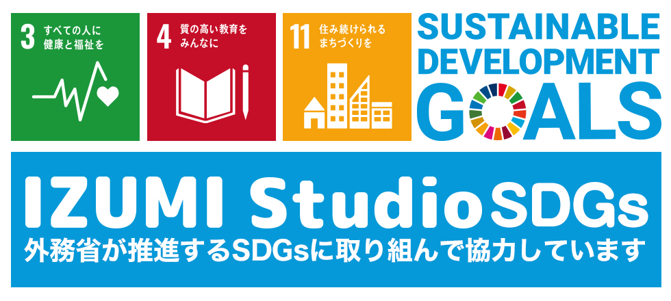持続可能な開発目標（SDGs）