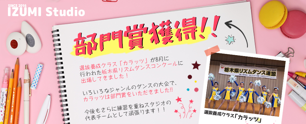 栃木県リズムダンスコンクールに出場