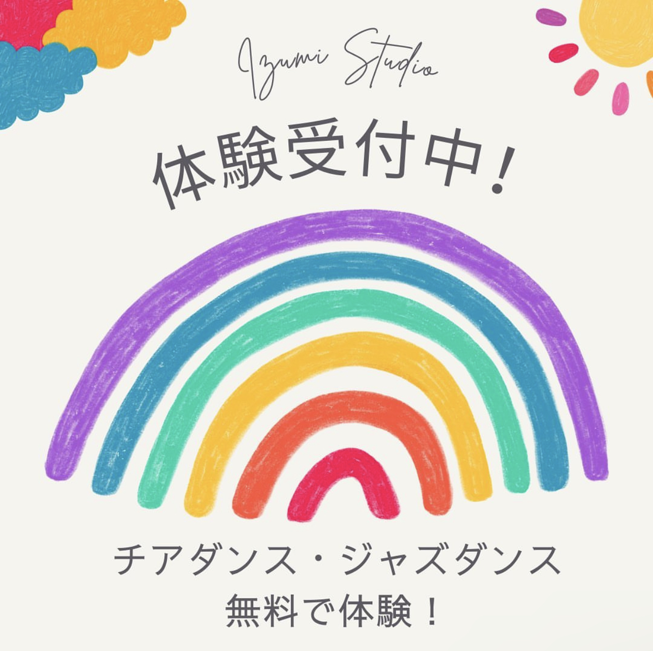 無料体験受付中