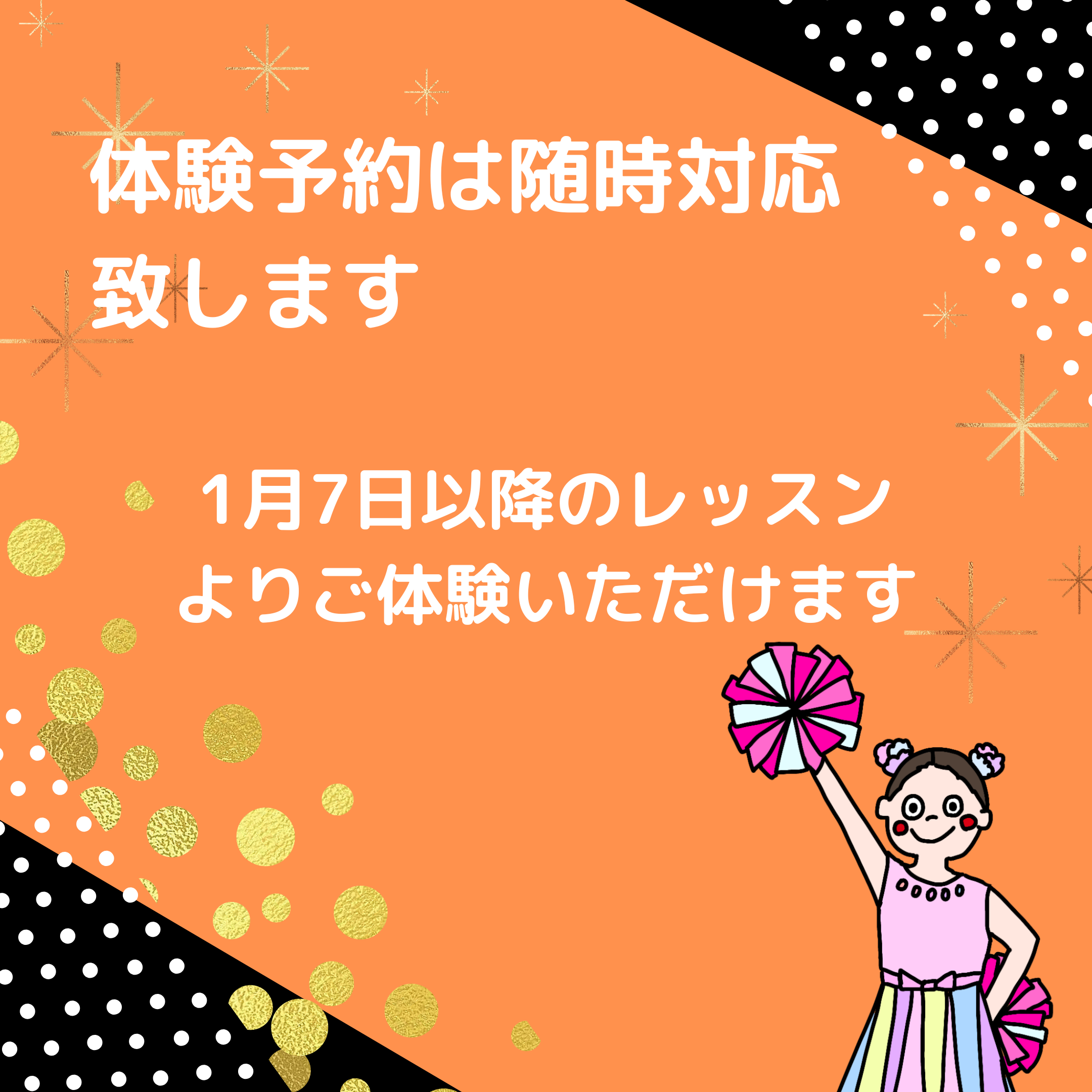 年末年始