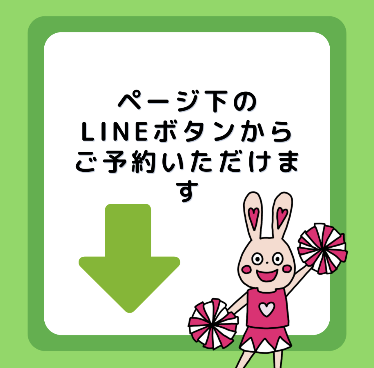 LINEで体験予約
