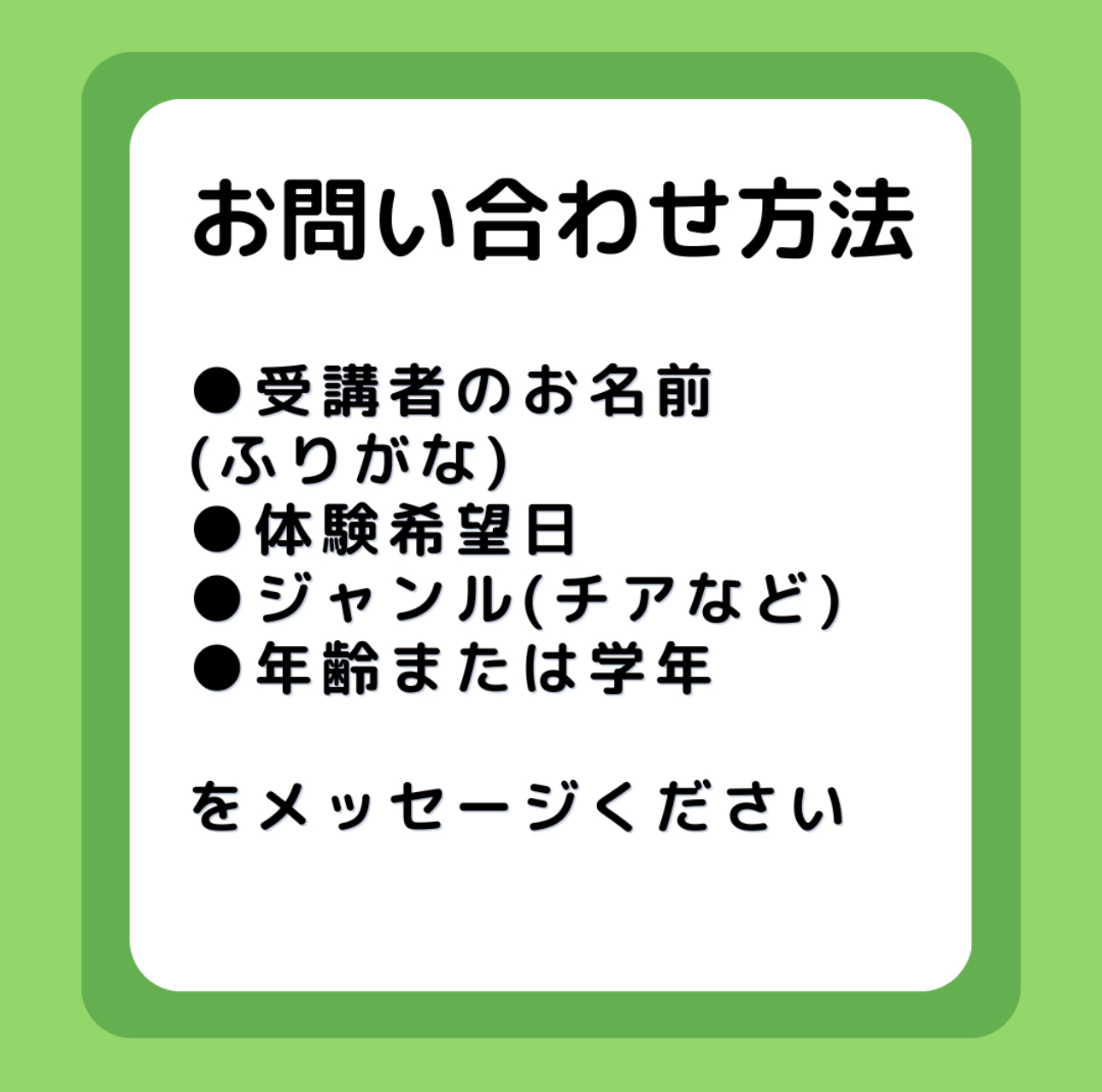 LINEで体験予約