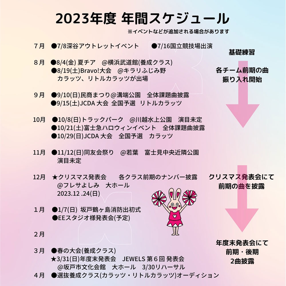 年間行事予定
