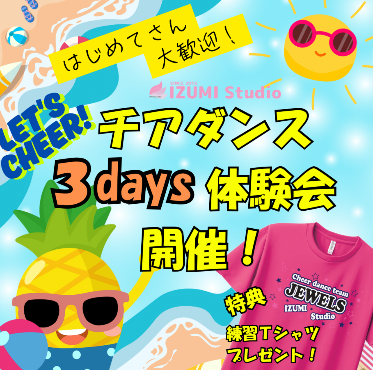 3days体験会