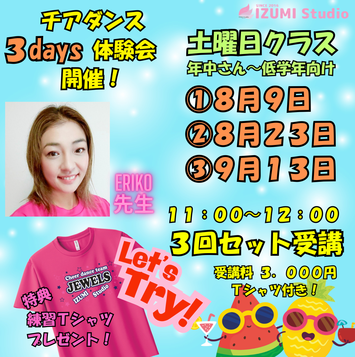 3days体験会