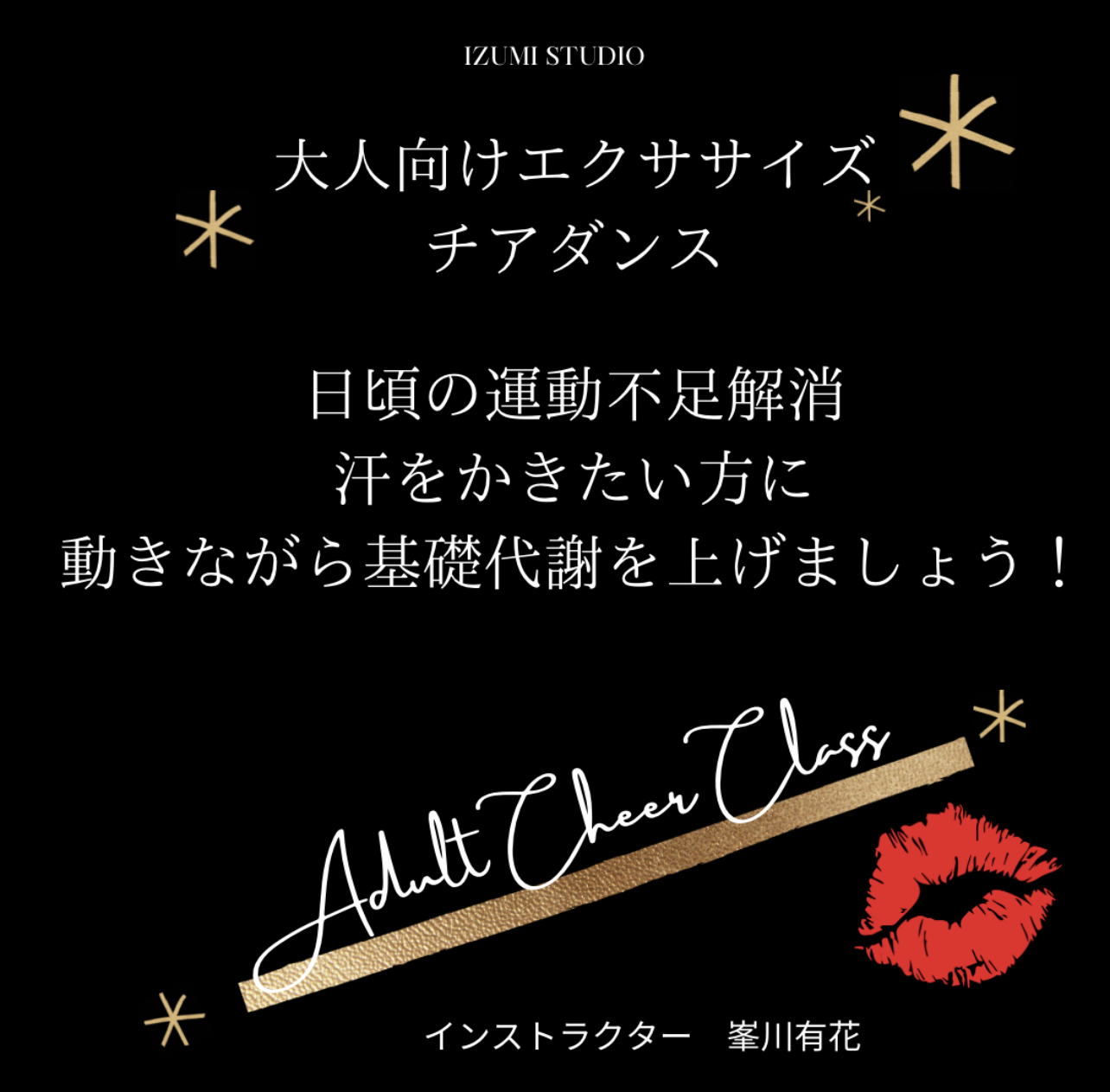 大人チアダンスエクササイズスタート！