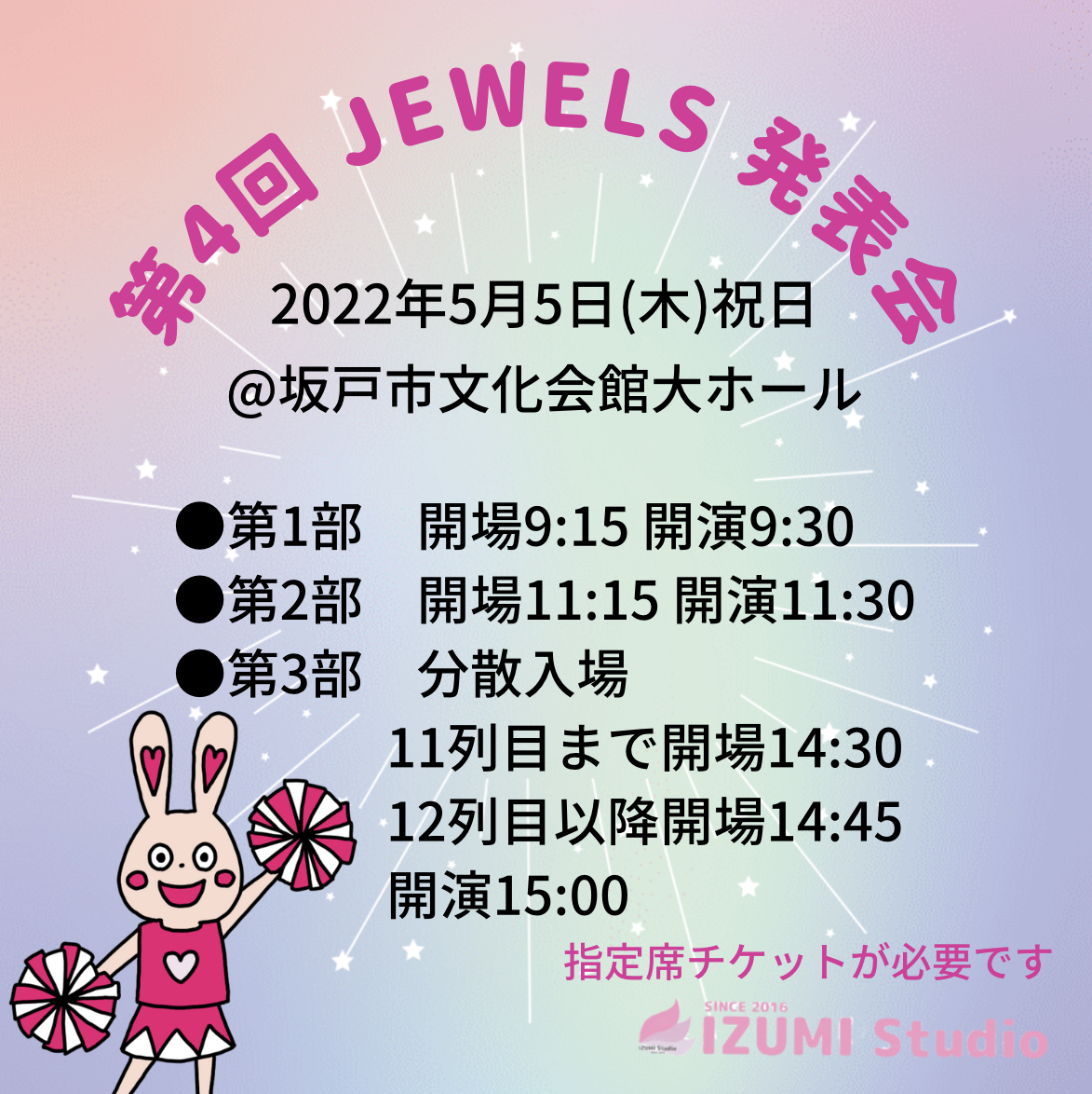 年度末発表会　JEWELS 第4回　発表会