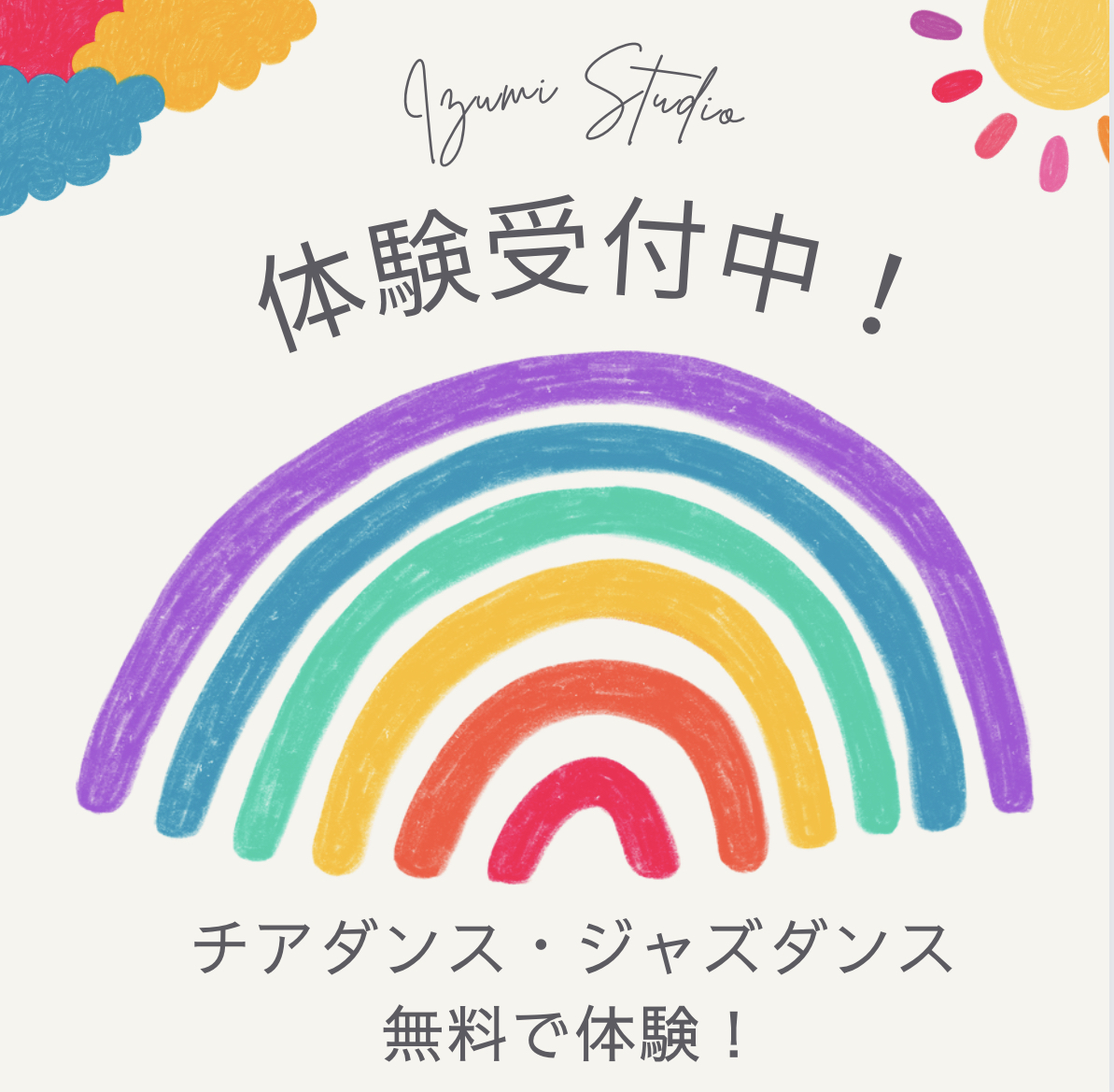 無料体験受付中