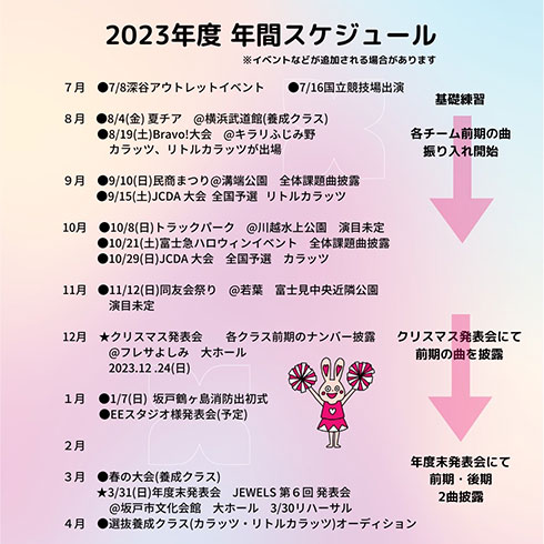年間行事予定