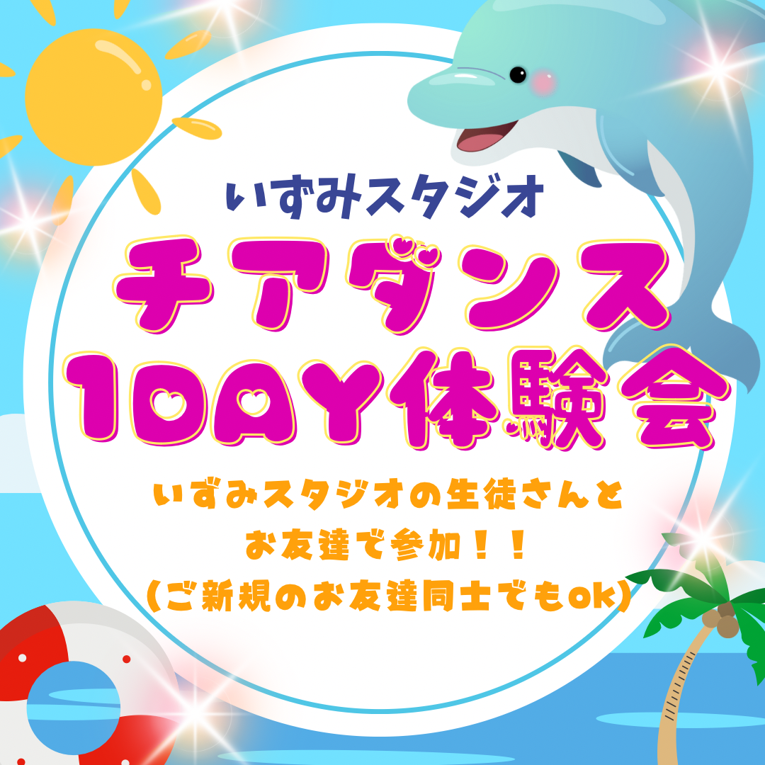 チアダンス1day体験会