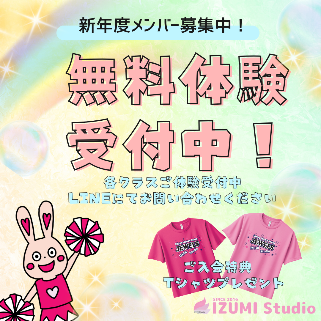 無料体験受付中