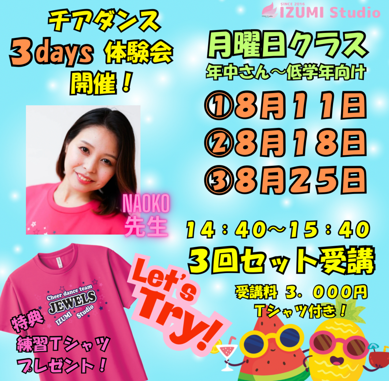 3days体験会