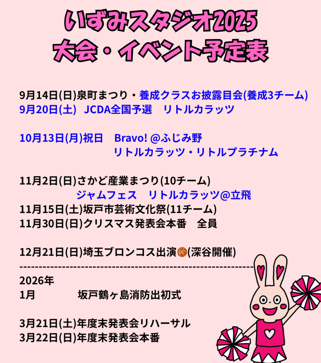 年間行事予定