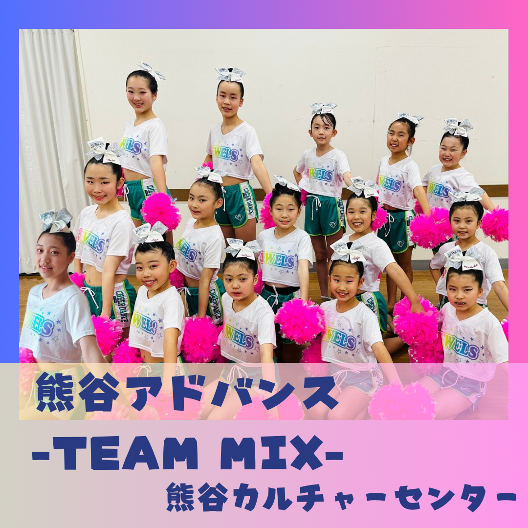 熊谷アドバンス　TEAM MIX