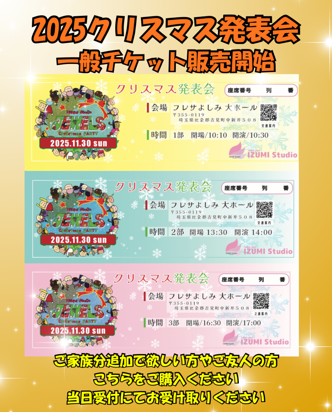 クリスマス発表会チケット販売開始