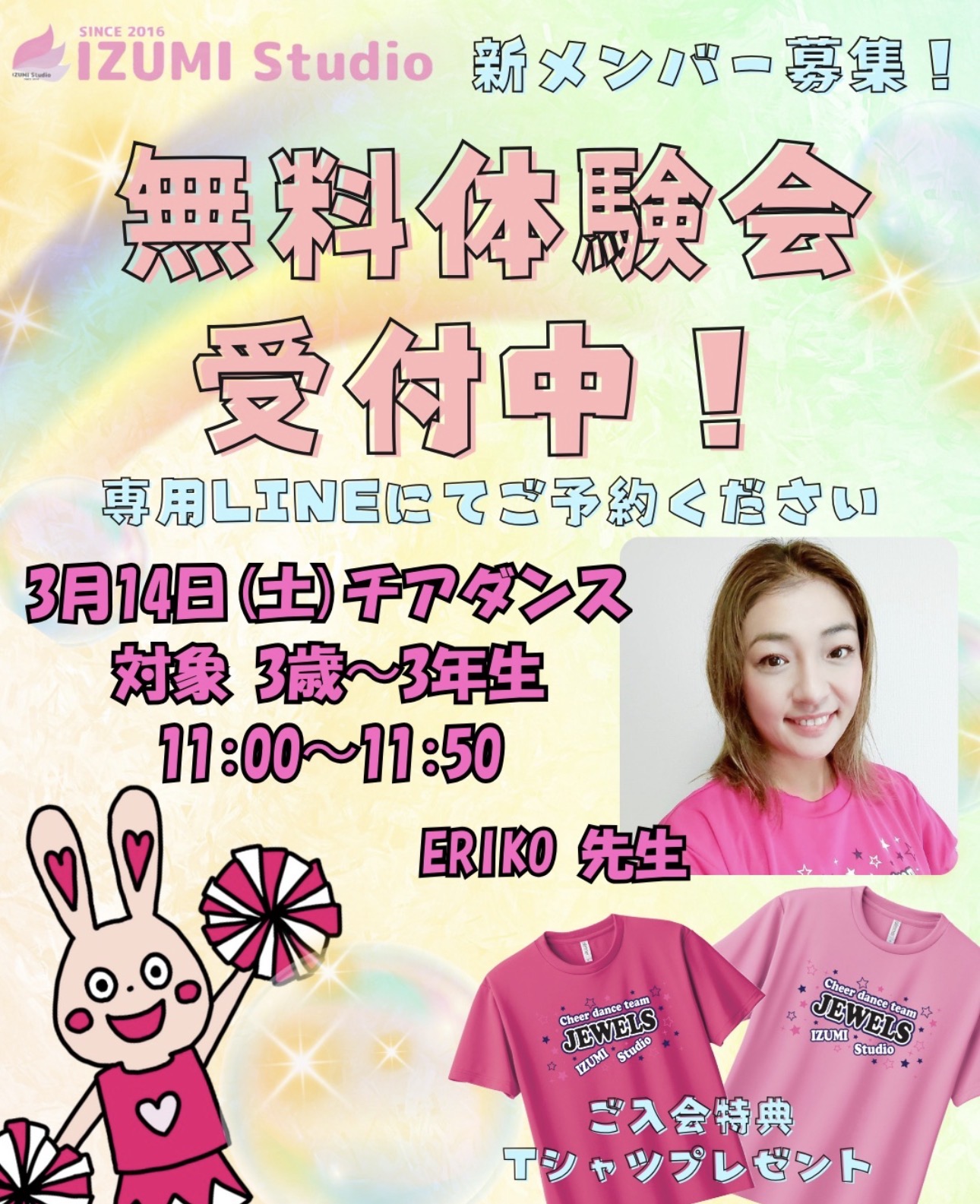 3/14 体験会開催