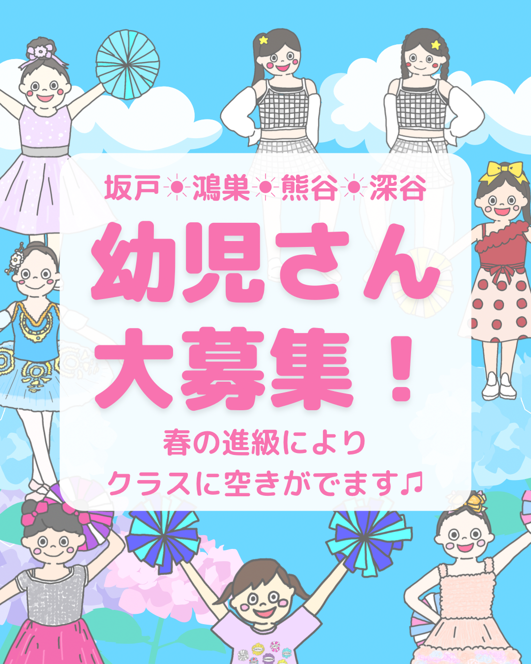 幼児さん大募集