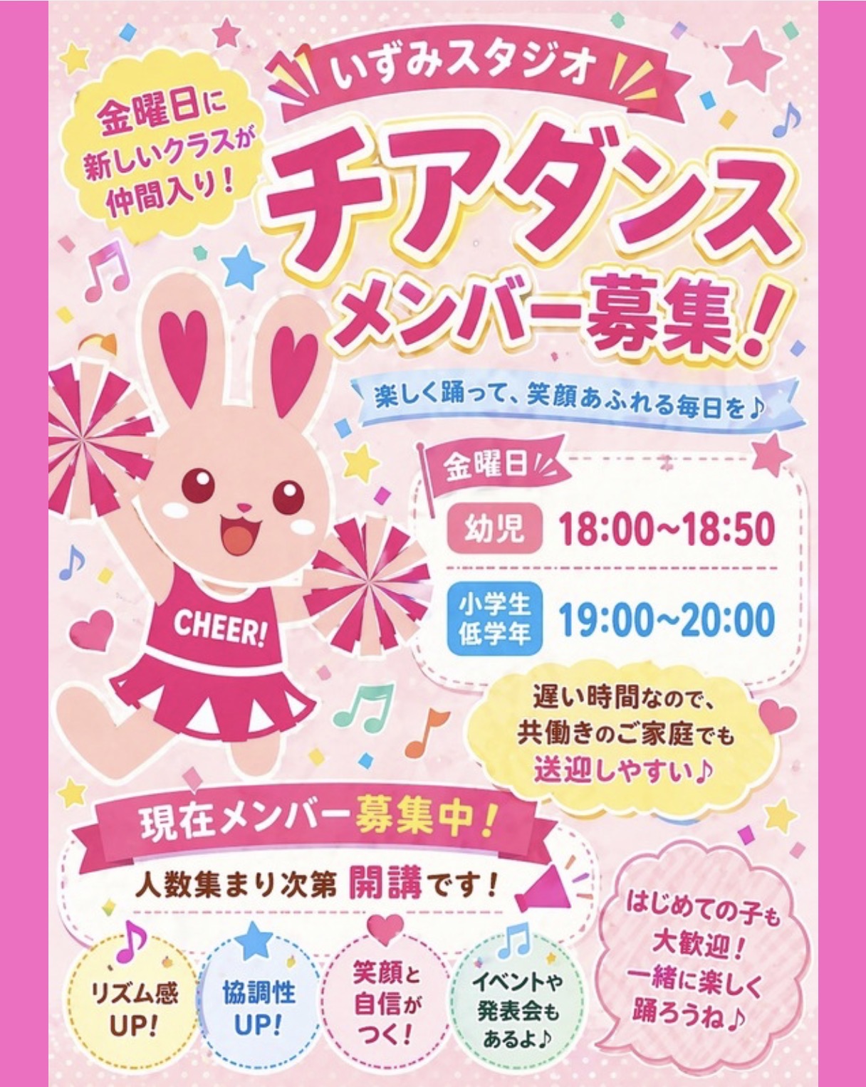 金曜日に新しいクラスが増えます