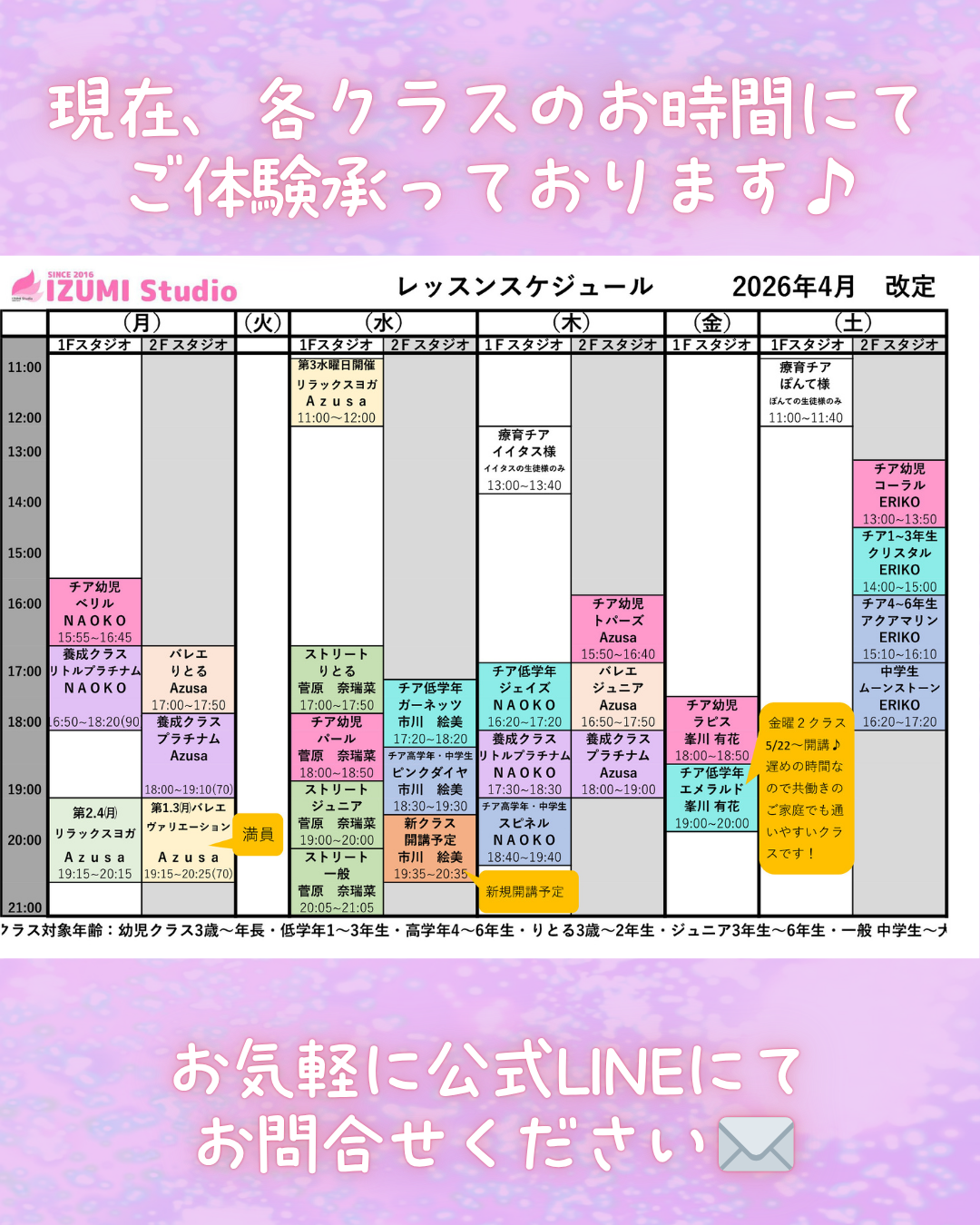 金曜日遅い時間にクラス開講決定！
