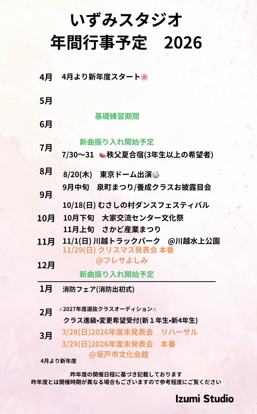 年間行事
