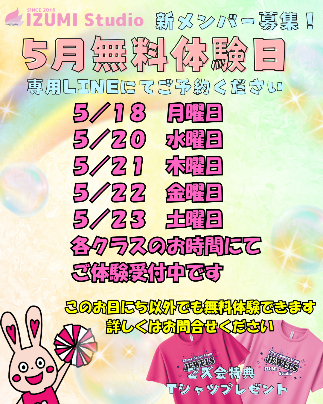 5月　無料体験日