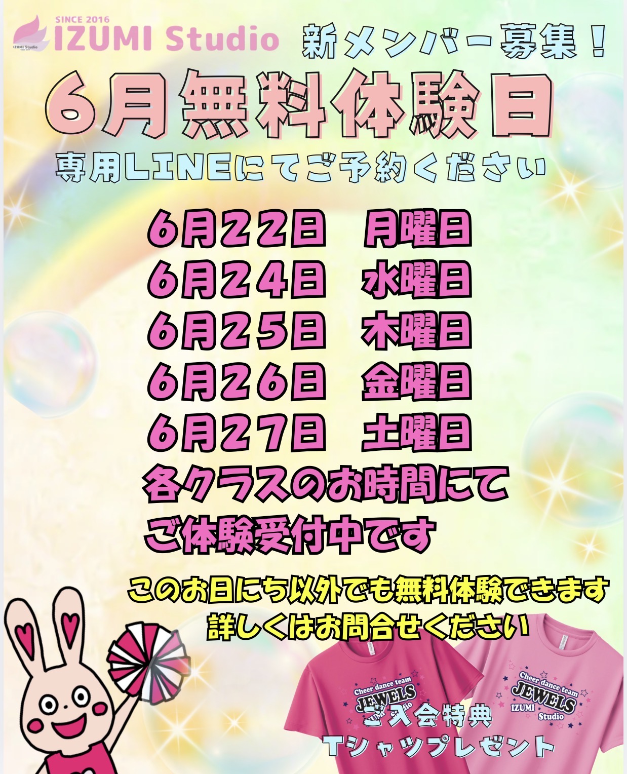 6月　無料体験日