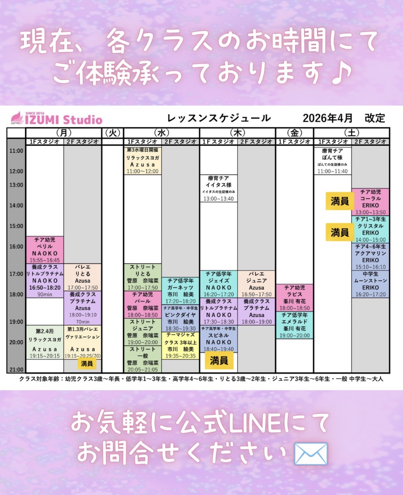 金曜日遅い時間にクラス開講決定！